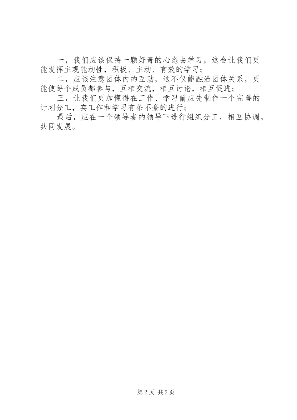 学习劳动与社会保障实务心得体会_第2页