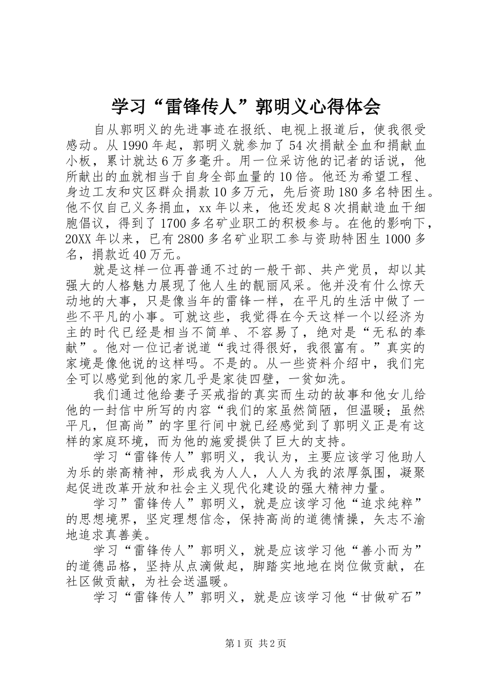 学习雷锋传人郭明义心得体会_第1页
