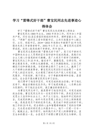 学习雷锋式好干部曹宝民同志先进事迹心得体会