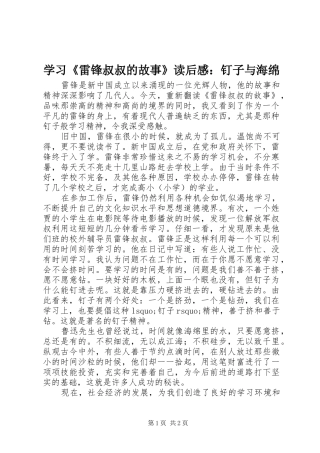 学习雷锋叔叔的故事读后感钉子与海绵