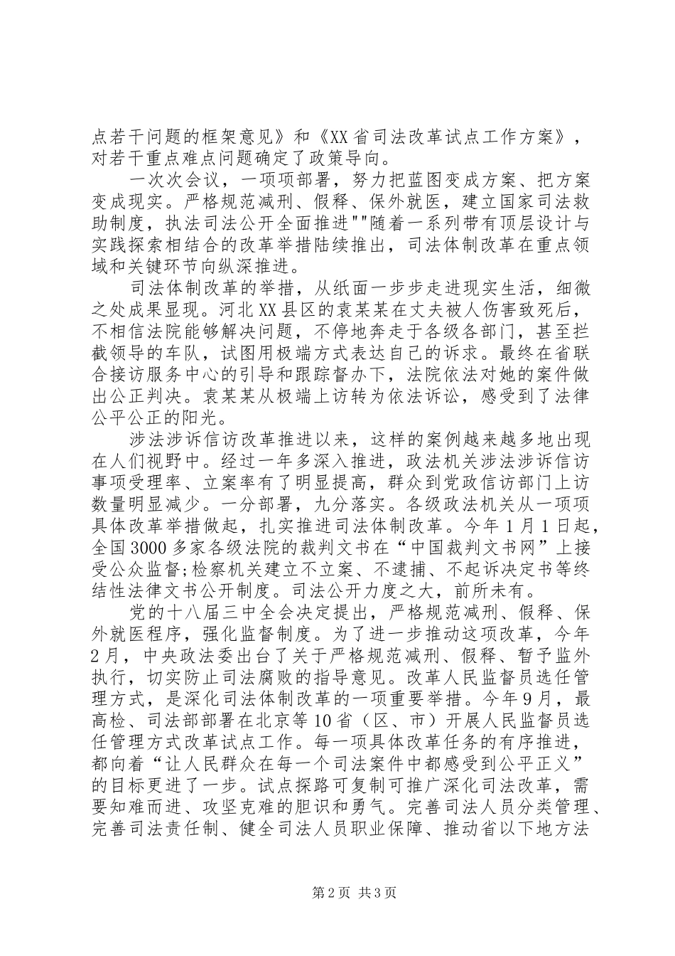 学习理论热点面对面心得体会_第2页