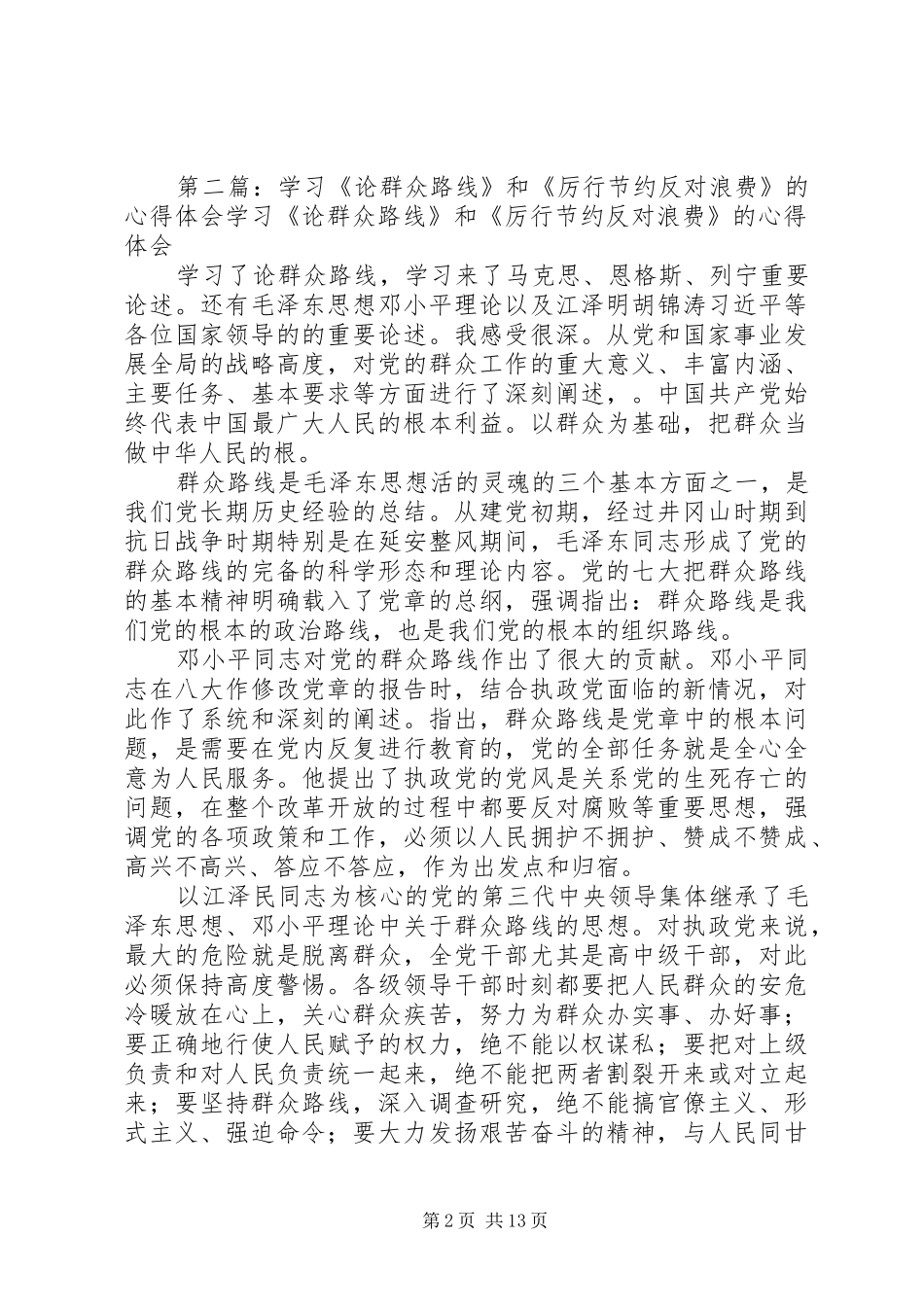 学习厉行节约_第2页