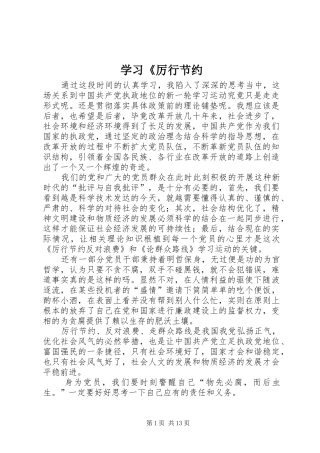 学习厉行节约