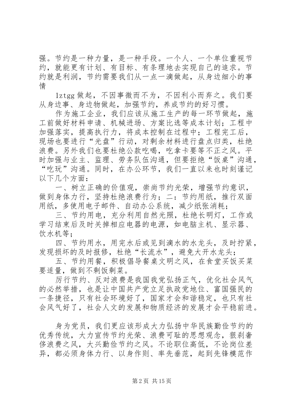 学习厉行节约反对浪费有感_第2页