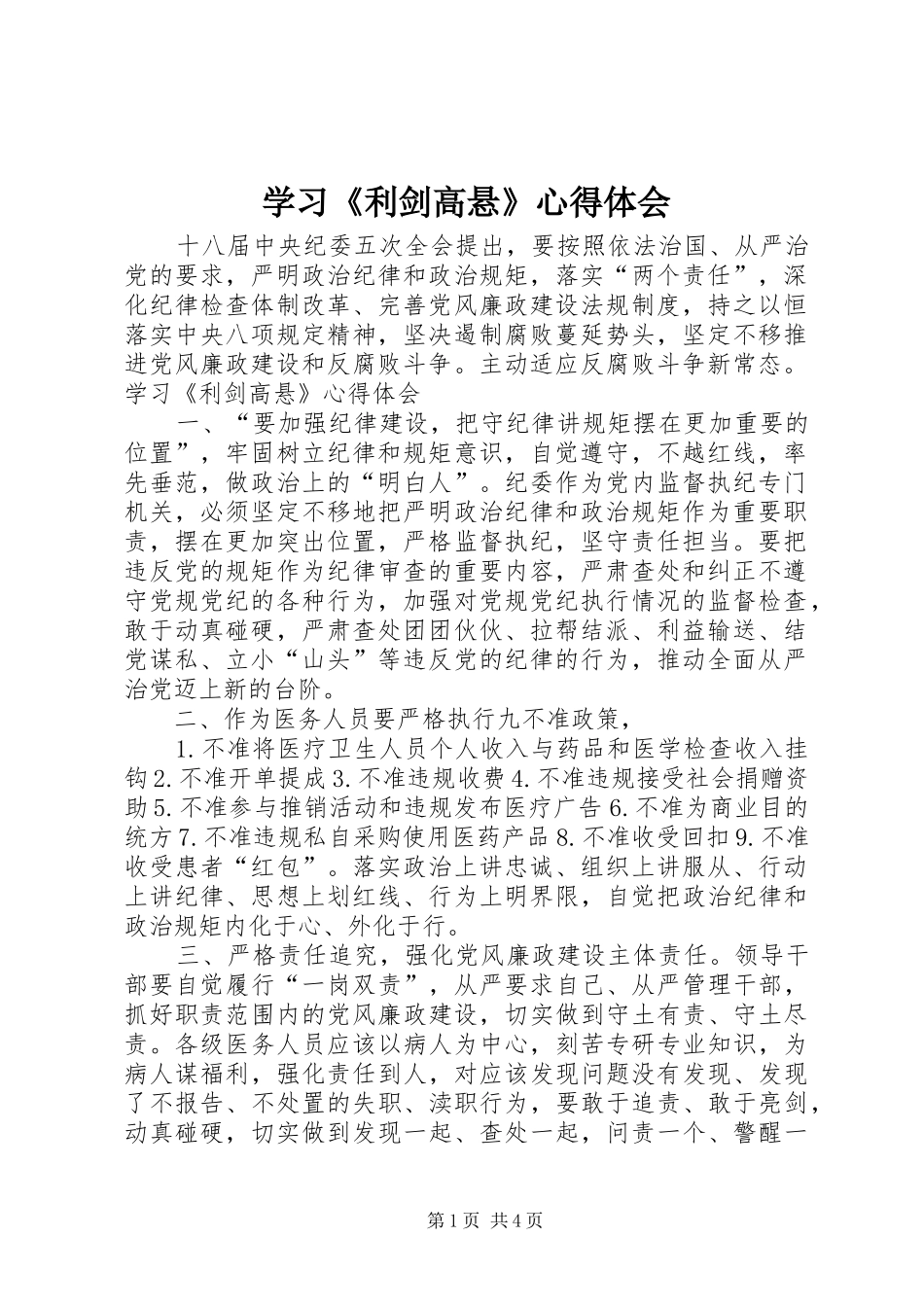 学习利剑高悬心得体会_第1页