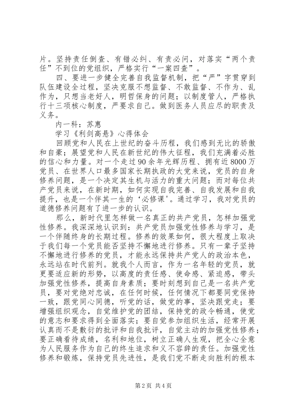 学习利剑高悬心得体会_第2页