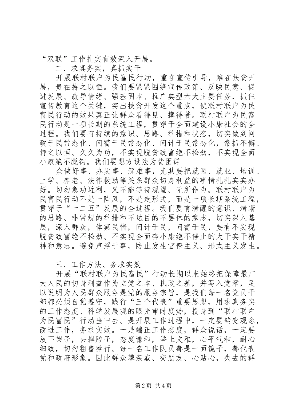 学习联村联户为民富民行动心得体会_第2页