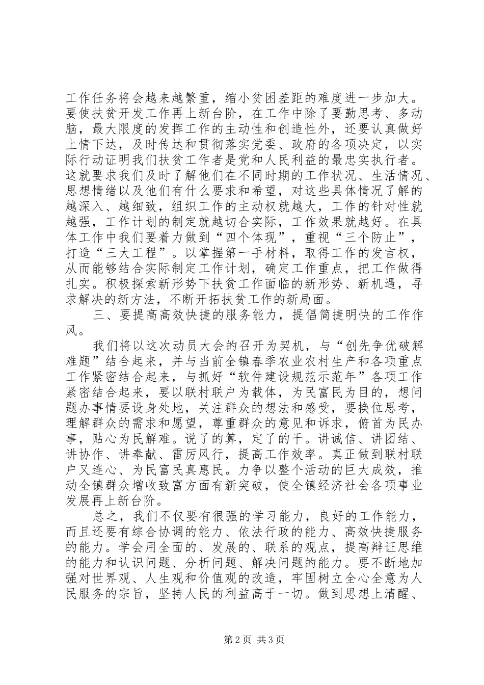 学习联村联户为民富民致辞心得体会_第2页
