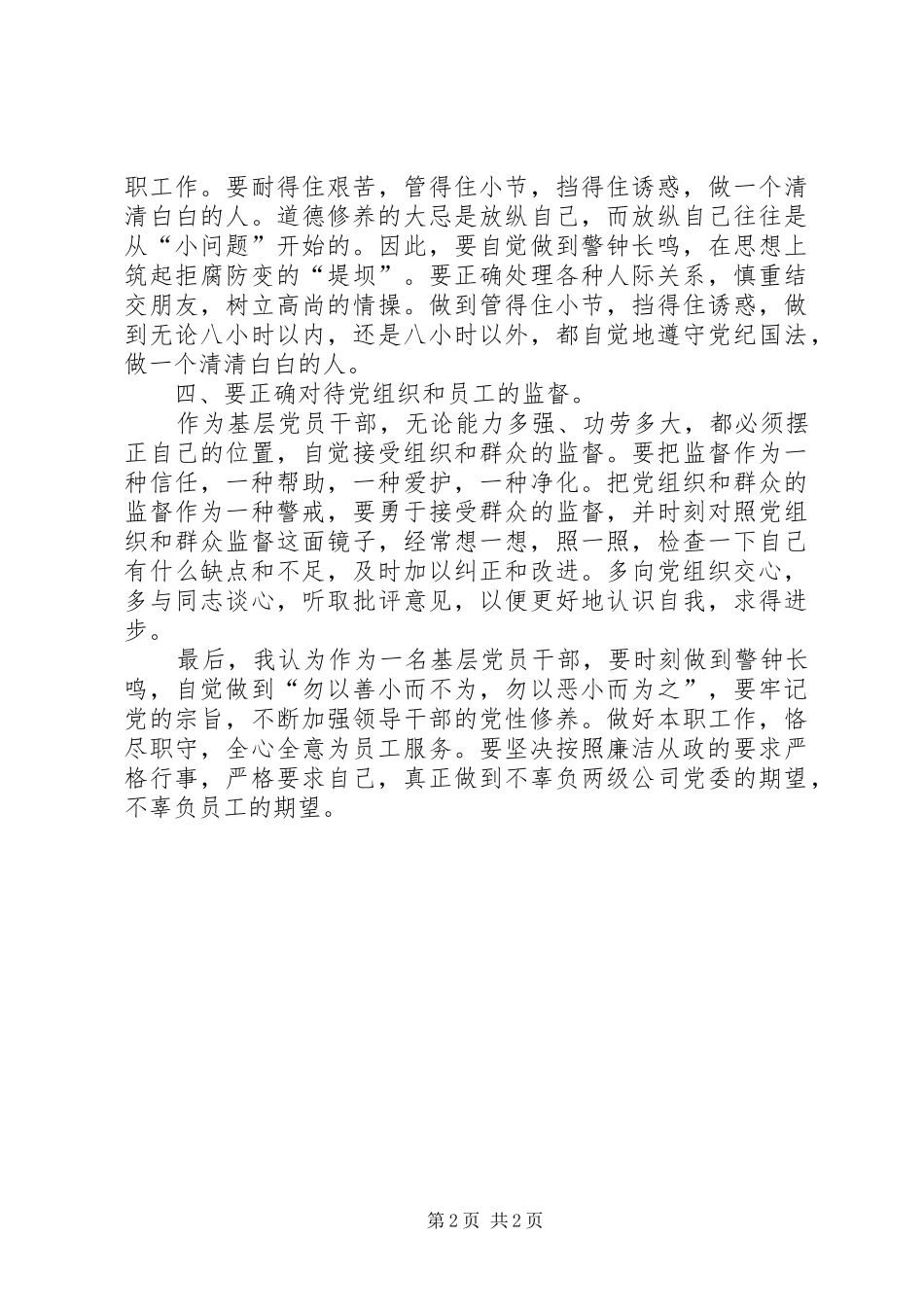 学习廉洁企业你我共建心得体会_第2页
