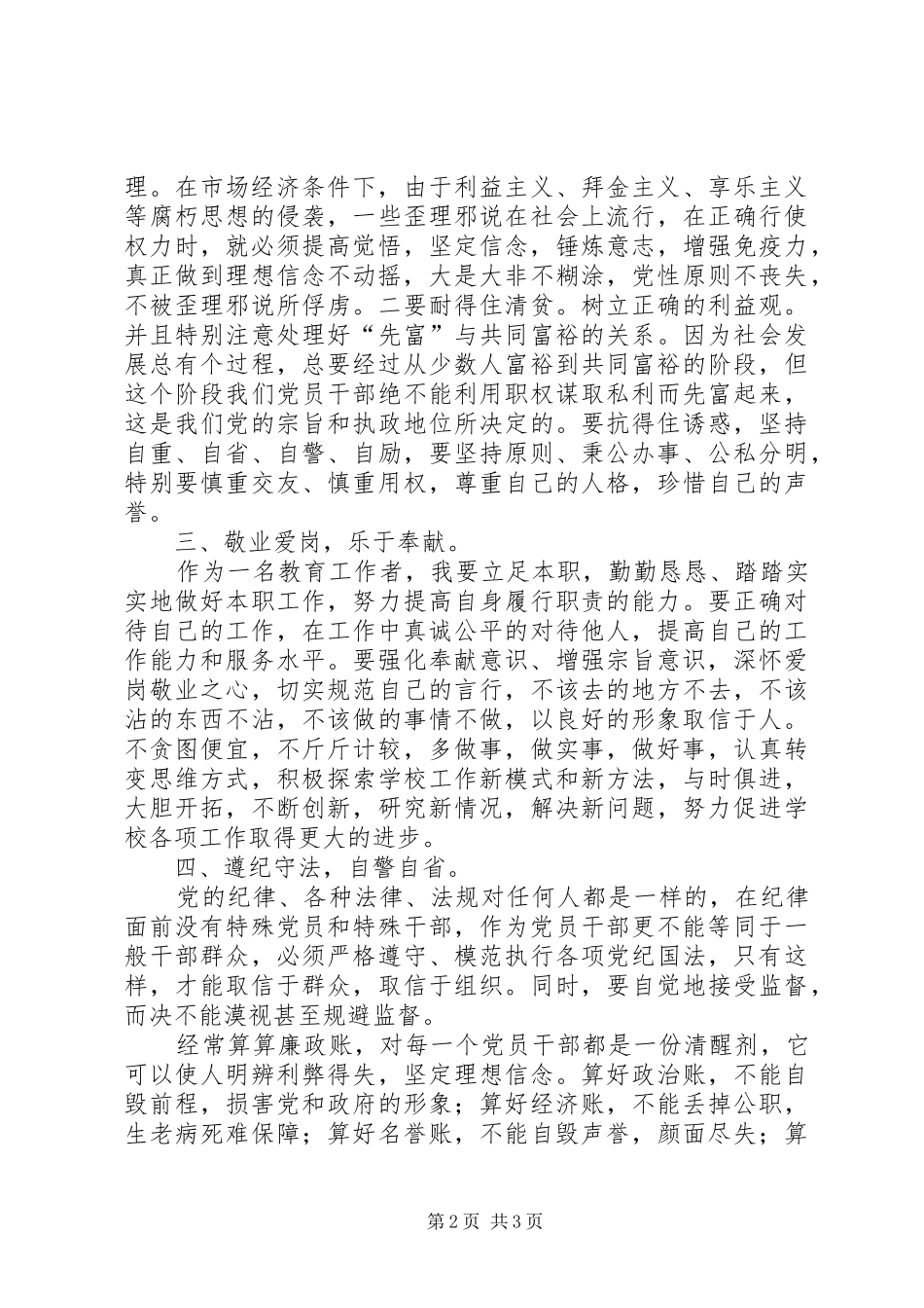 学习廉洁准则心得体会_第2页