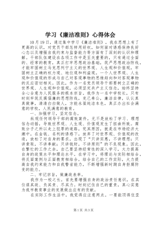 学习廉洁准则心得体会