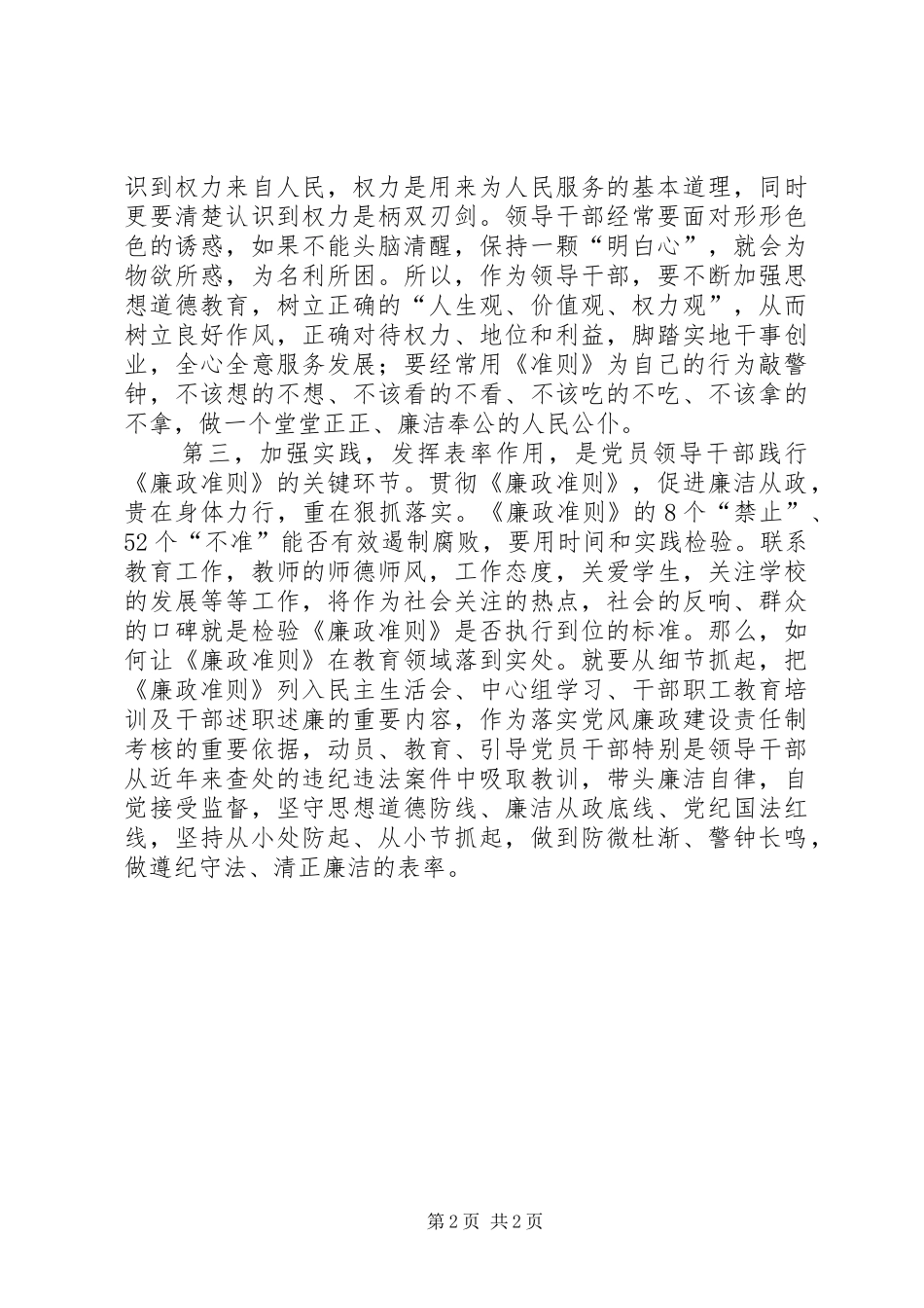 学习廉政准则的心得体会_第2页