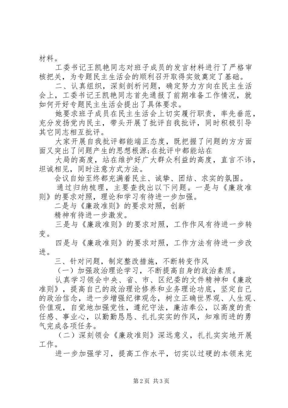 学习廉政准则干部作风建设情况报告_第2页
