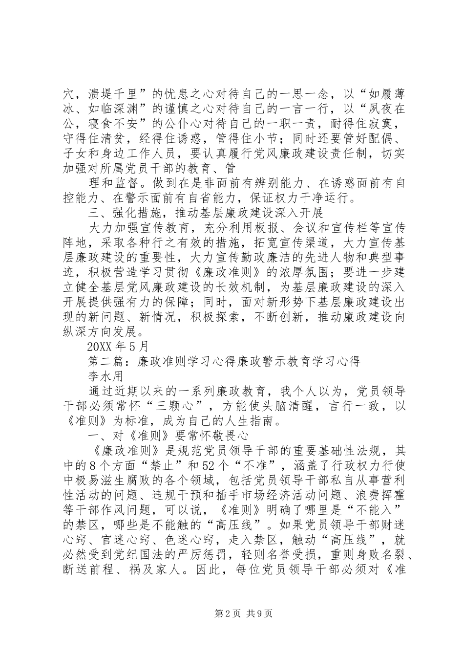学习廉政准则心得_第2页