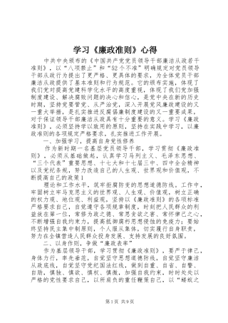 学习廉政准则心得