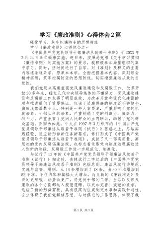 学习廉政准则心得体会篇