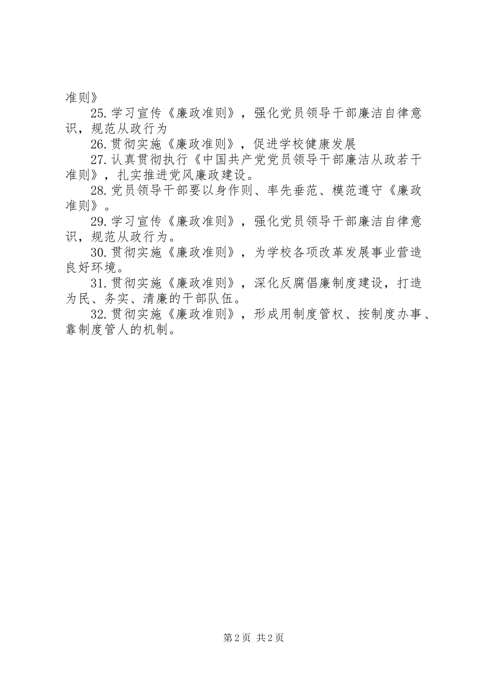 学习廉政准则宣传标语_第2页