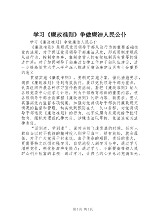 学习廉政准则争做廉洁人民公仆