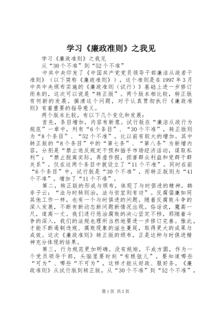 学习廉政准则之我见