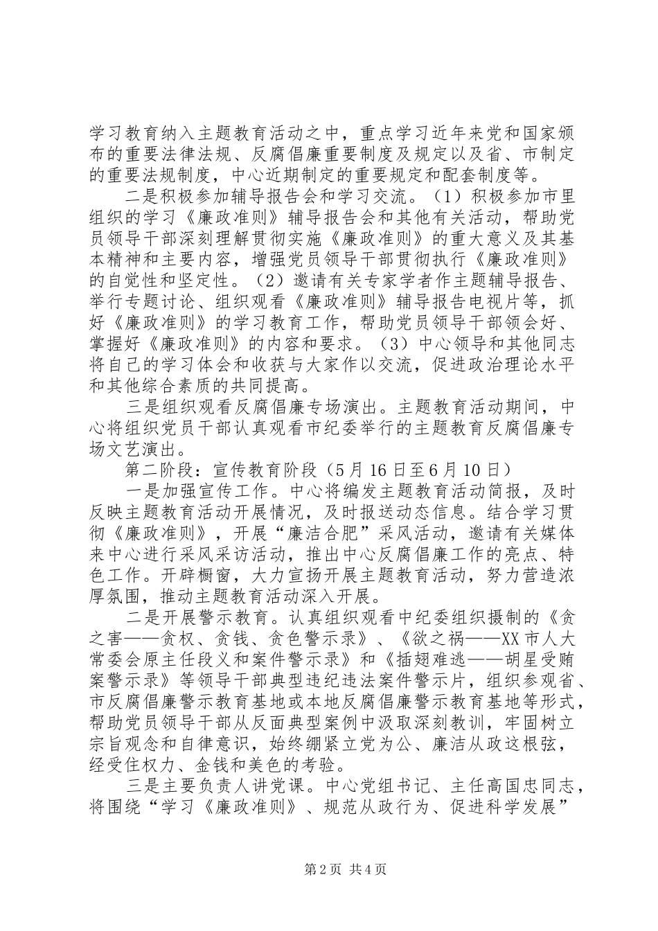 学习廉政准则主题教育活动的实施方案_第2页