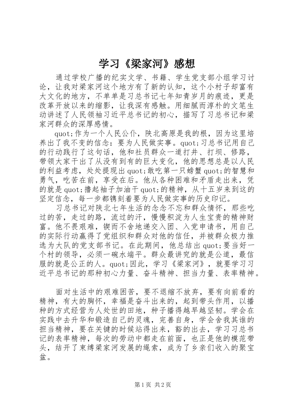 学习梁家河感想_第1页