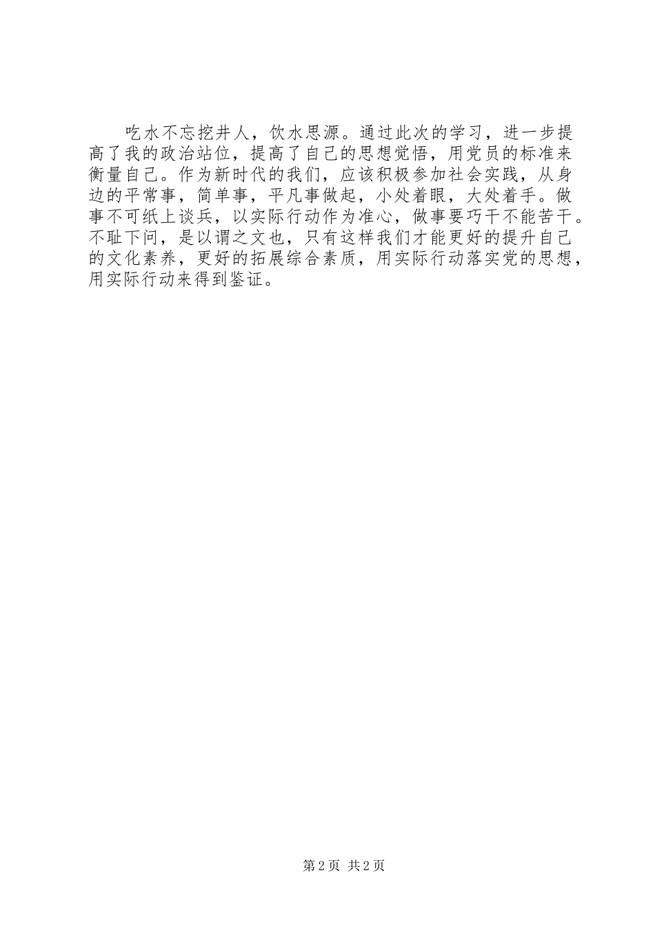 学习梁家河感想_第2页