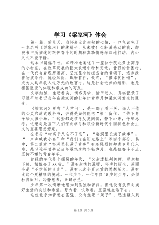 学习梁家河体会