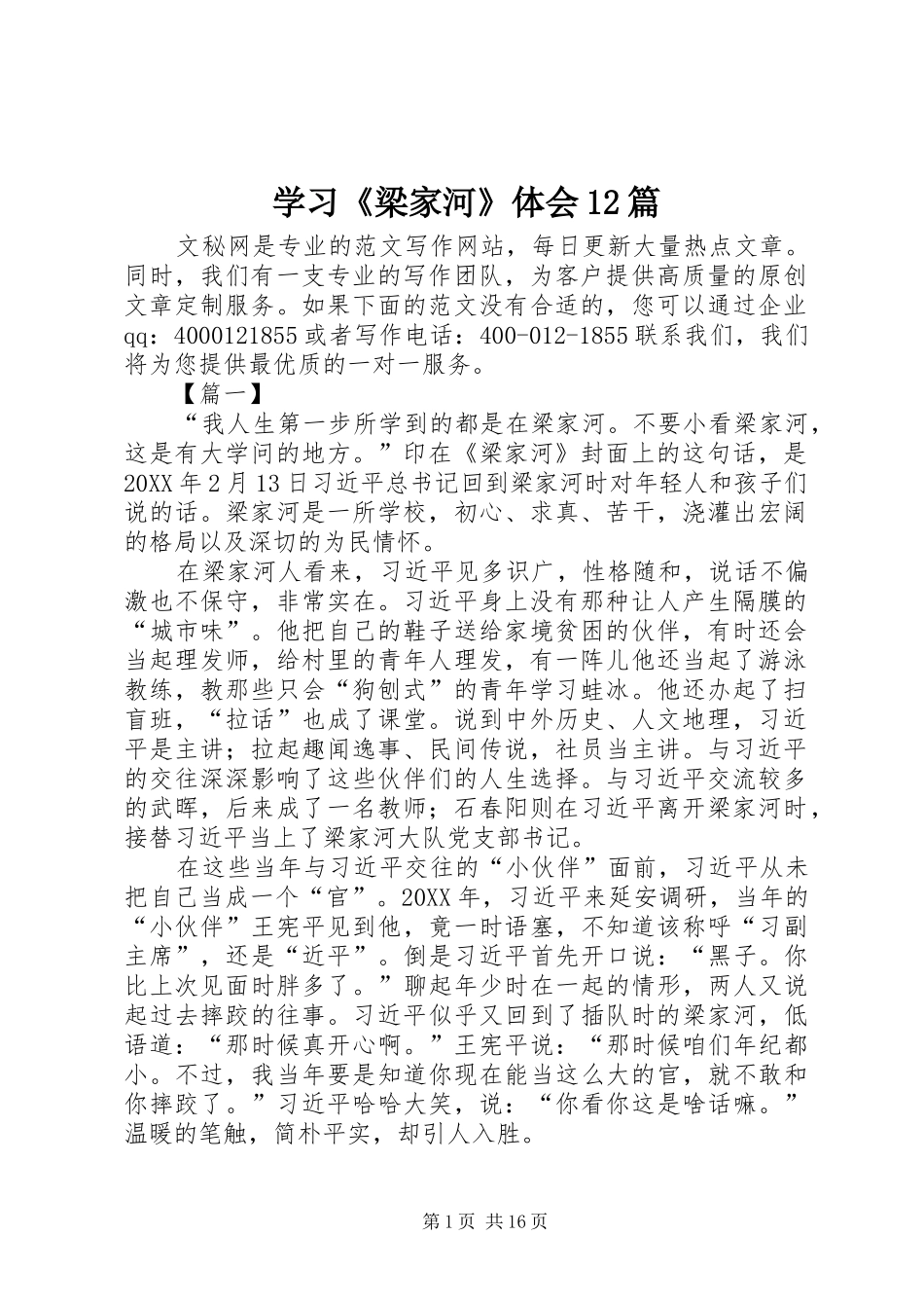 学习梁家河体会篇_第1页