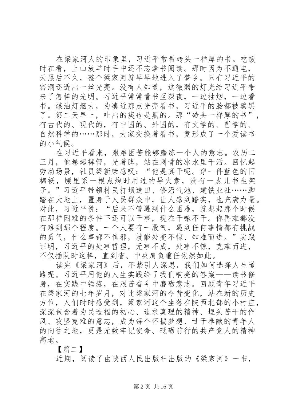 学习梁家河体会篇_第2页