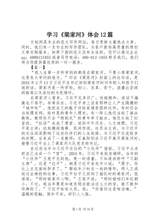 学习梁家河体会篇