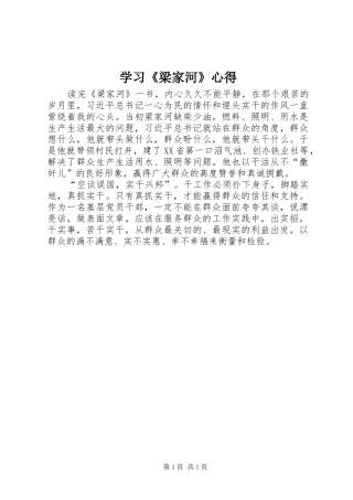 学习梁家河心得