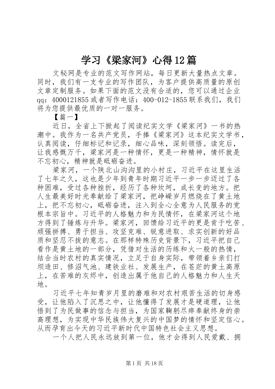 学习梁家河心得篇_第1页