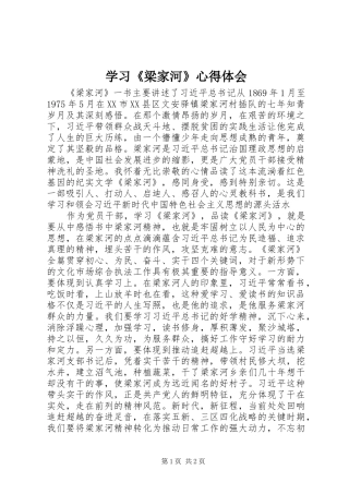 学习梁家河心得体会