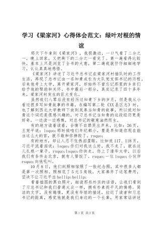 学习梁家河心得体会范文绿叶对根的情谊