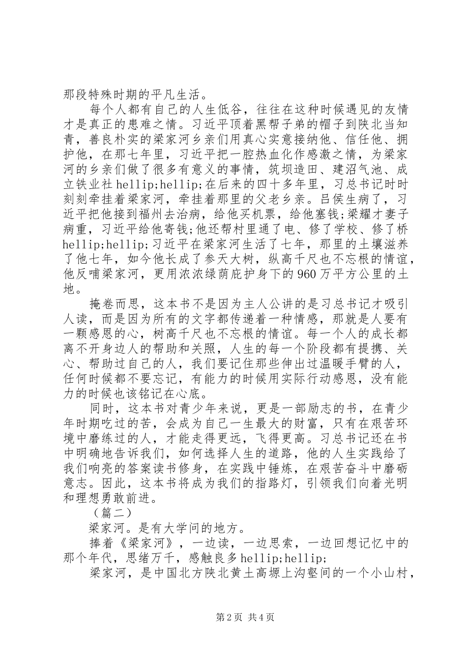 学习梁家河心得体会范文篇_第2页