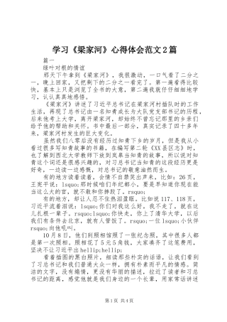 学习梁家河心得体会范文篇