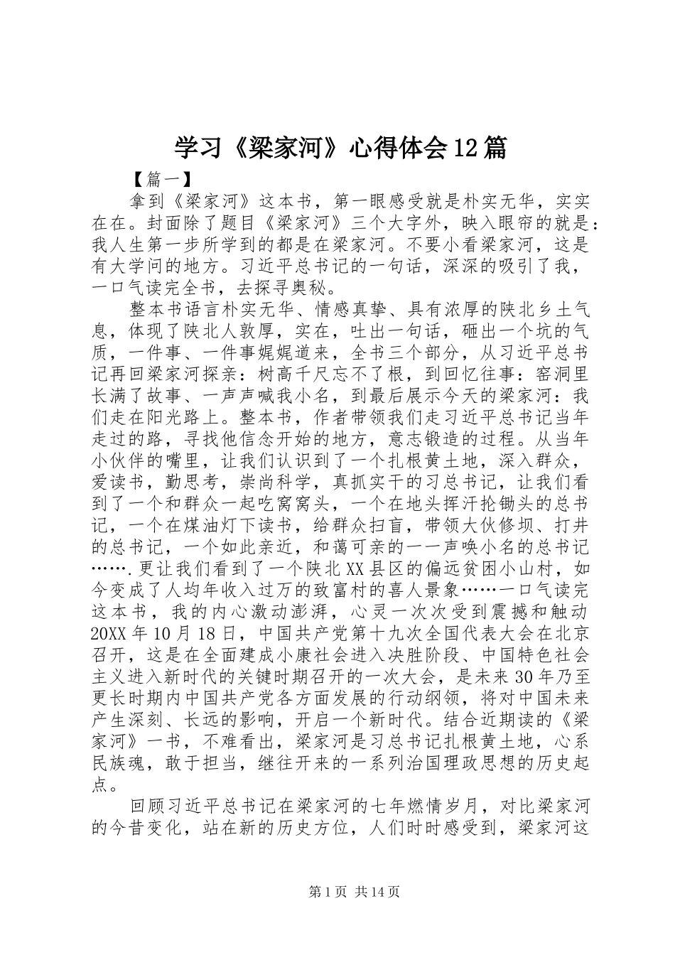 学习梁家河心得体会篇_第1页