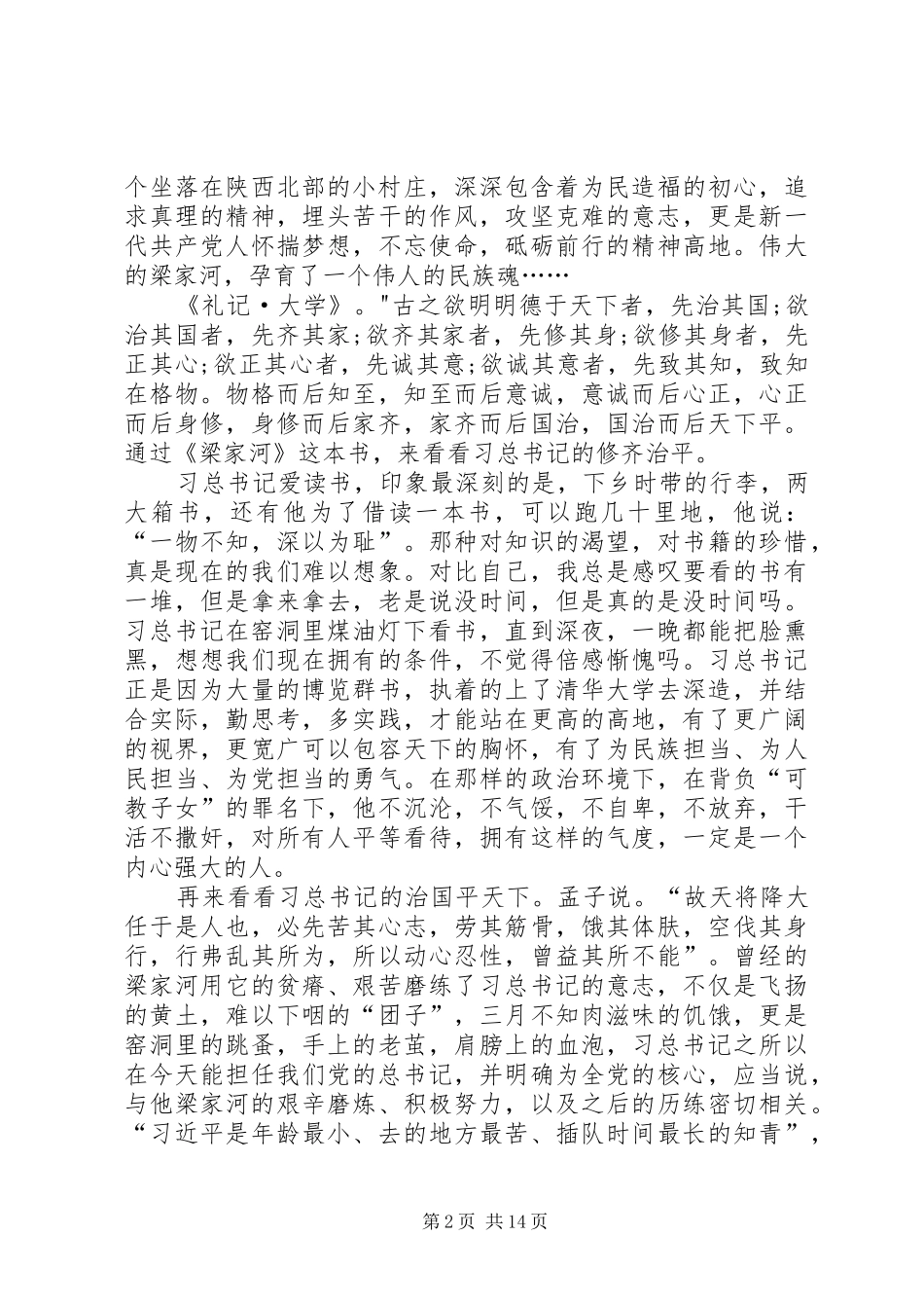 学习梁家河心得体会篇_第2页