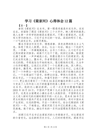 学习梁家河心得体会篇