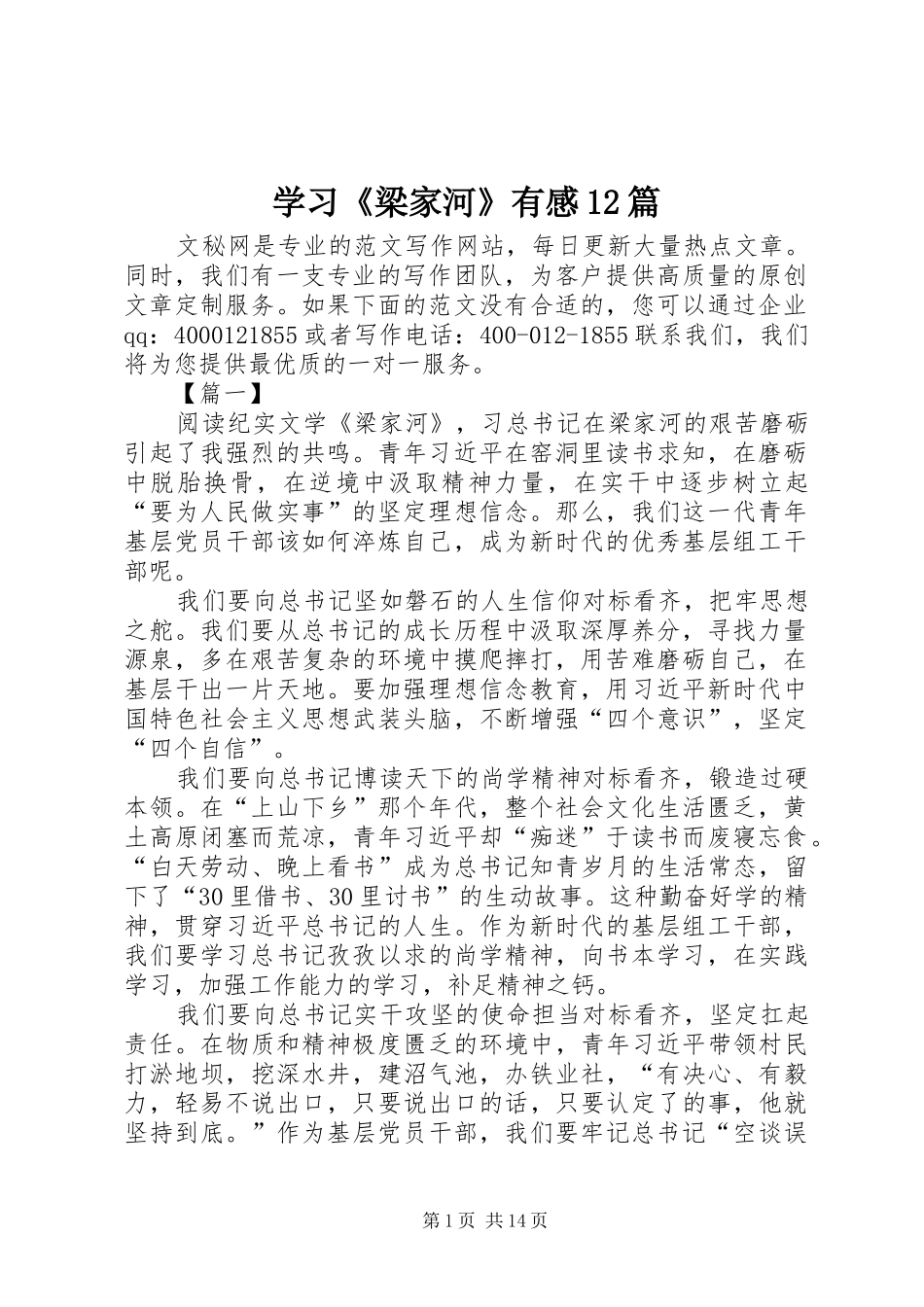 学习梁家河有感篇_第1页