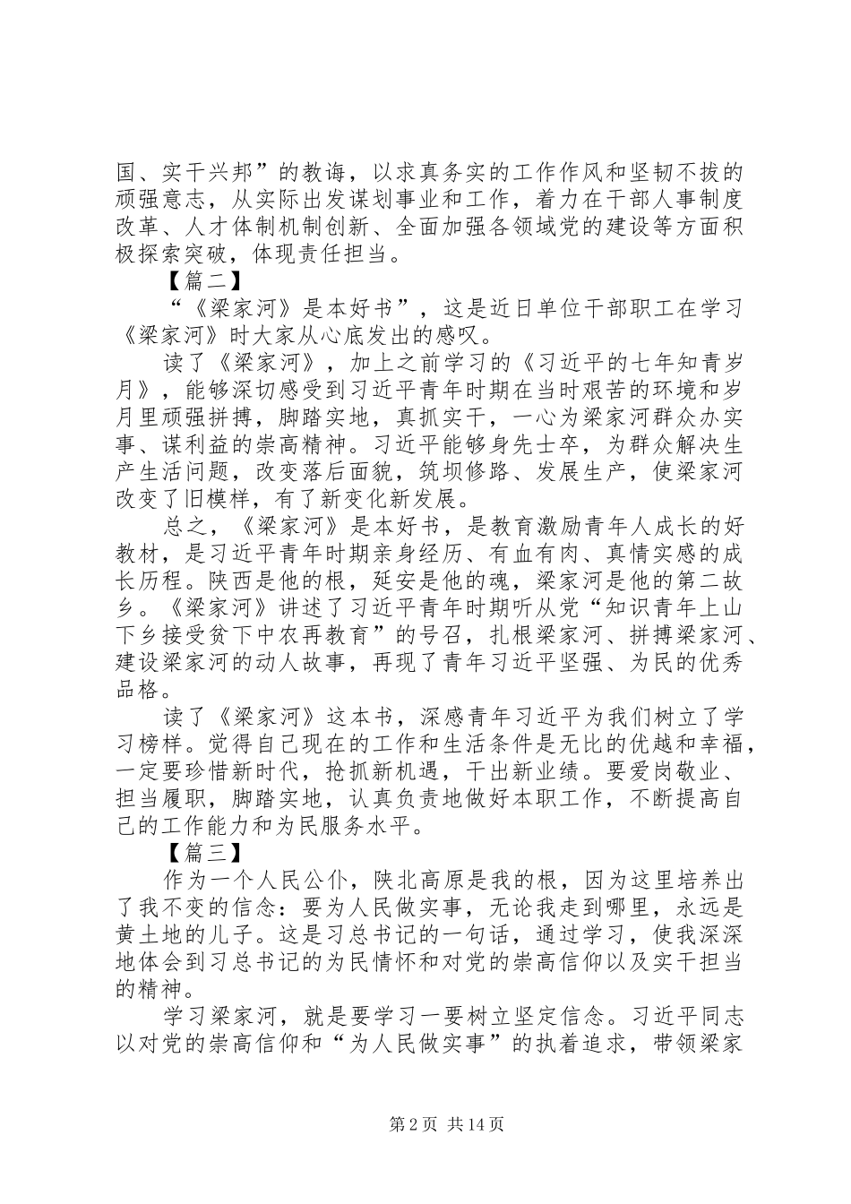 学习梁家河有感篇_第2页