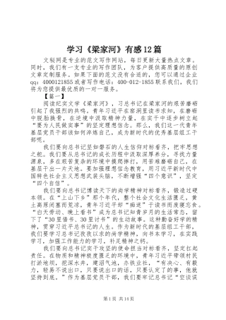 学习梁家河有感篇