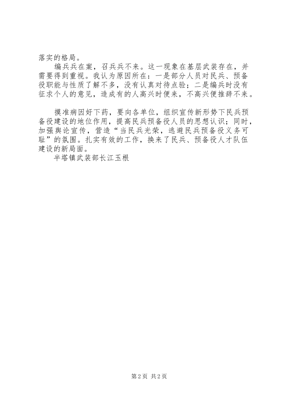 学习两个规定心得体会_第2页