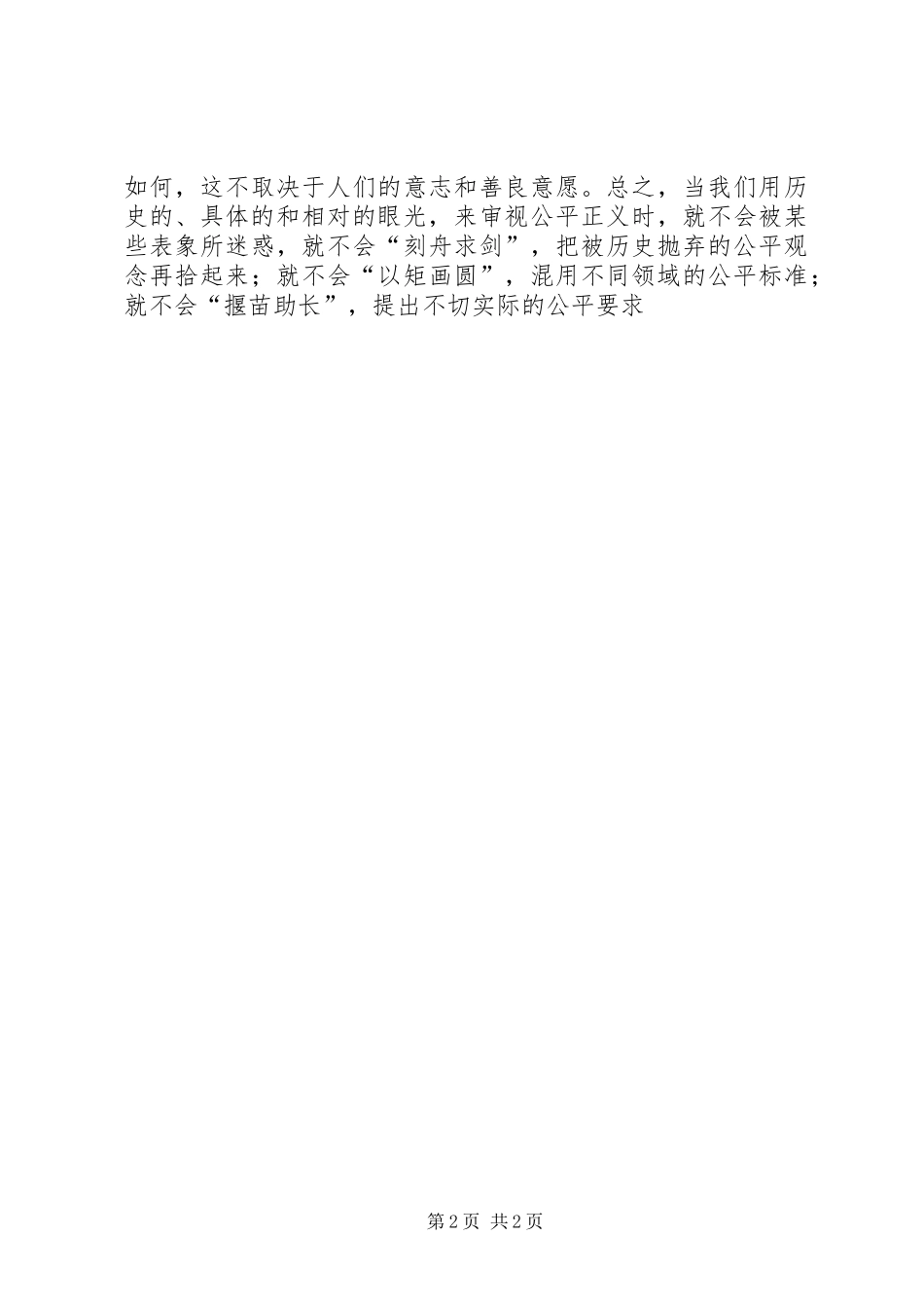 学习两个维护心得体会_第2页