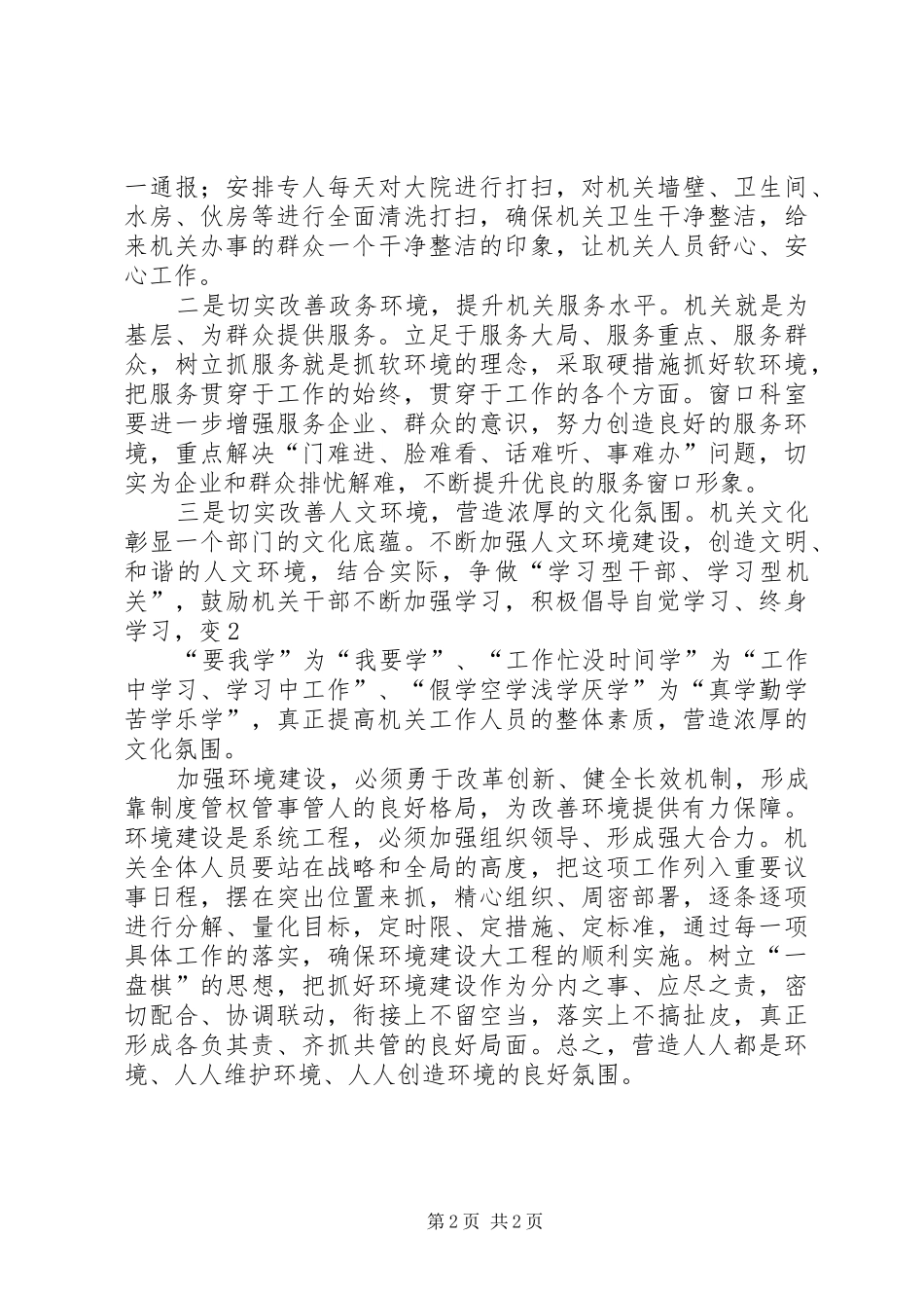 学习两个着力改善发展生态环境心得体会_第2页