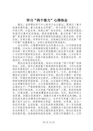 学习两个着力心得体会