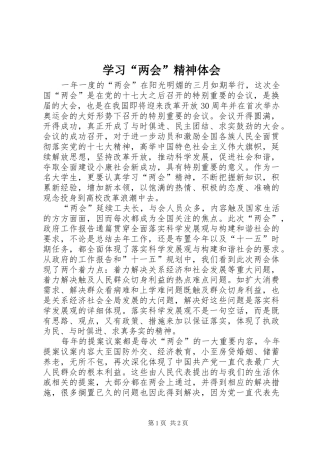 学习两会精神体会