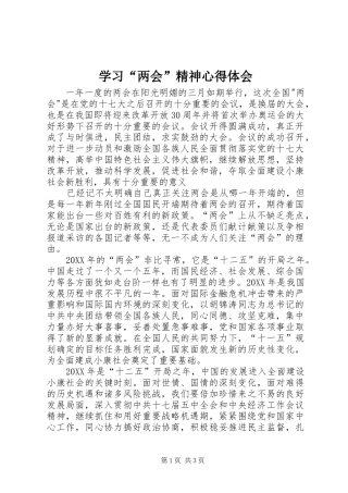 学习两会精神心得体会