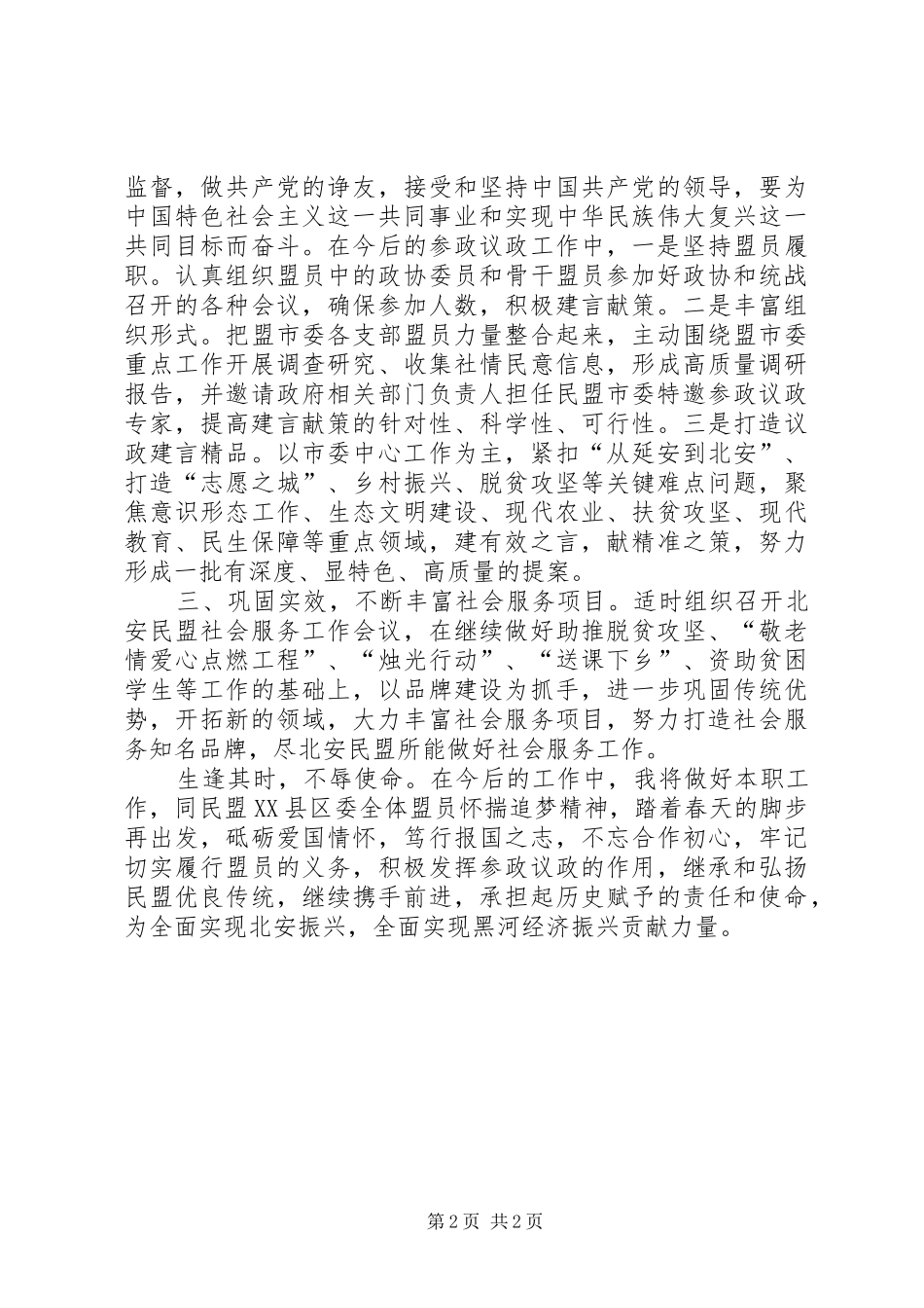 学习两会精神心得体会新版_第2页