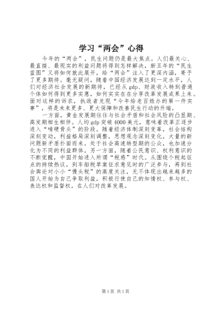 学习两会心得